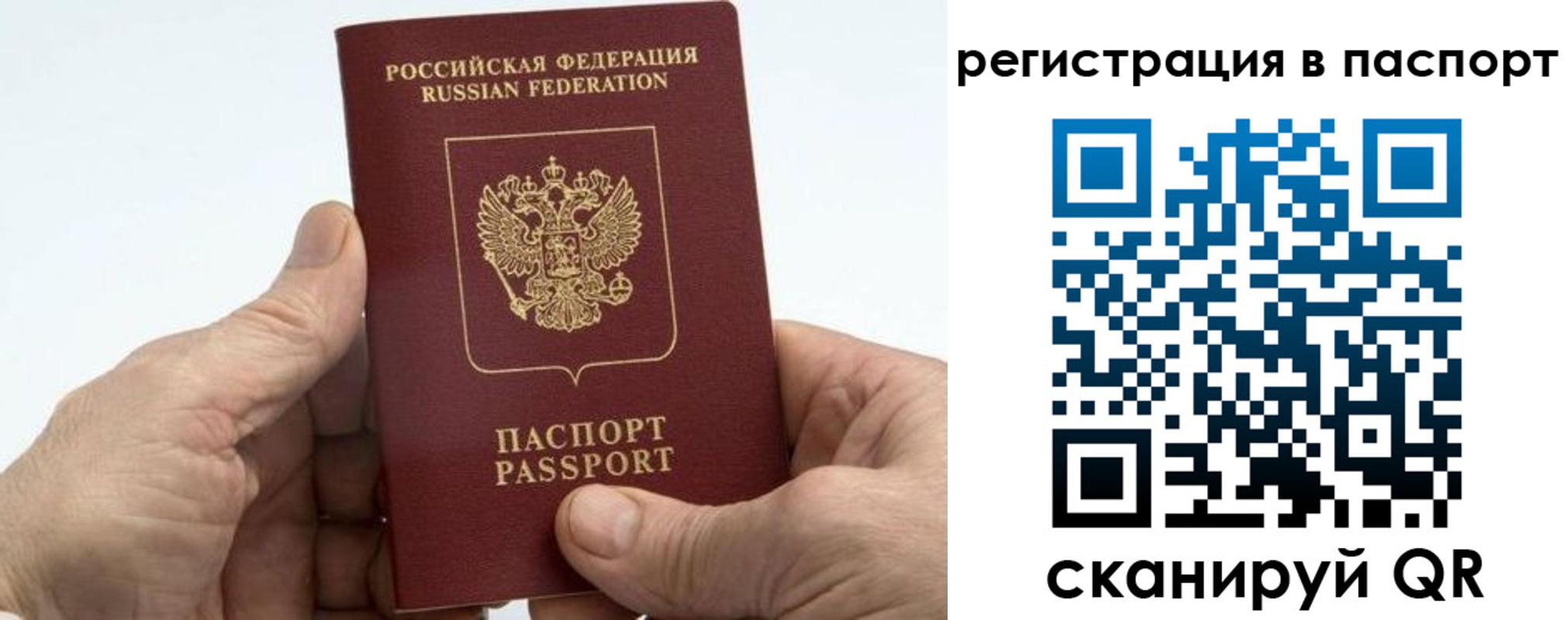прописка регистрация в Южно-Сахалинске
